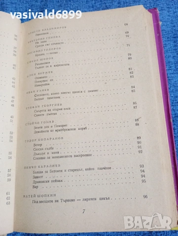 "Простори 62" - литературен алманах , снимка 9 - Други - 53519045