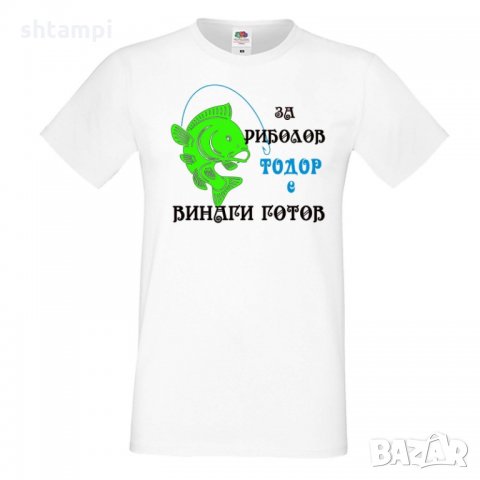 Мъжка тениска Тодор ЗА РИБОЛОВ 1 Имен Ден, снимка 5 - Тениски - 35898984