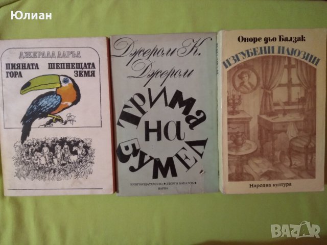 Три книги за 5 лева комплекта, снимка 1 - Художествена литература - 41263808