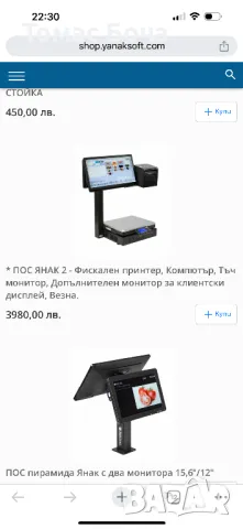 Yanak soft софтуер за магазини и ресторанти, снимка 4 - Обзавеждане за заведение - 49250059