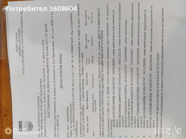 Продавам земя 4400м² за 13200 евро 💶
