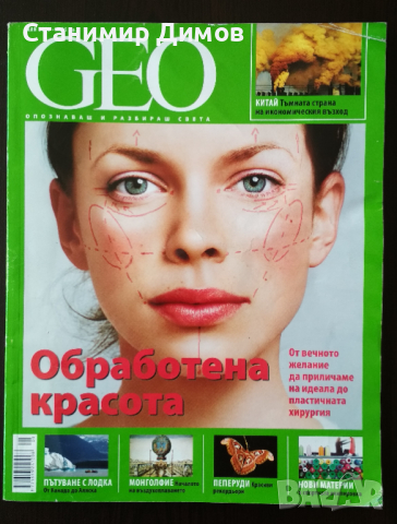 списание Geo - 05.2008, снимка 1 - Списания и комикси - 36319860