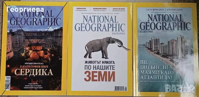 Списания, книги National Geographic