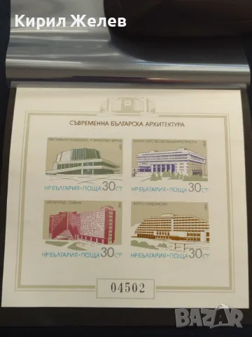 Пощенски блок марки чисти СЪВРЕМЕННА БЪЛГАРСКА АРХИТЕКТУРА за КОЛЕКЦИОНЕРИ 46725