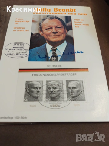 Willy Brandt commemorative philatelic document , снимка 4 - Филателия - 53421431