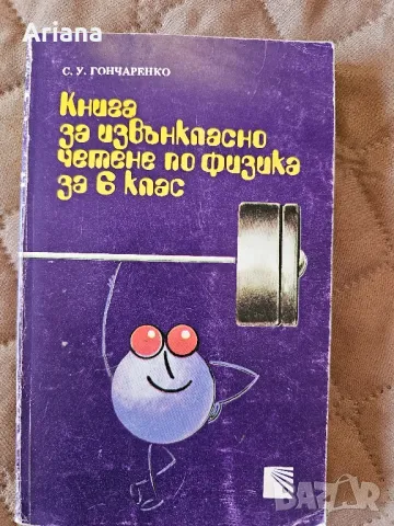 Детски Занимателни книги за училище, снимка 5 - Специализирана литература - 48741177