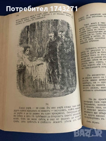 Дон Жуан Байрон Игнатиево издание, снимка 4 - Антикварни и старинни предмети - 53391461