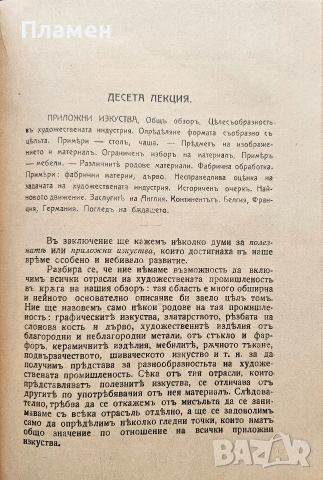 Естетика Отто Кракъ / Библиотека за самообразование. Кн. 7 /1910/, снимка 3 - Антикварни и старинни предмети - 53440749