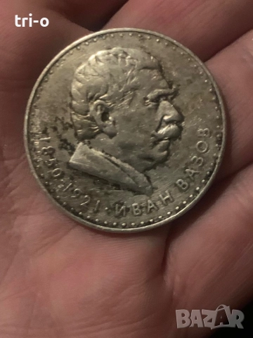 Сребърна юбилейна монета 5 лева Иван Вазов 1970, снимка 2 - Нумизматика и бонистика - 52787446