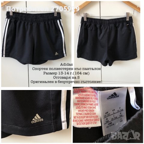 Оригинални спортни шорти Nike и Adidas, снимка 11 - Къси панталони и бермуди - 39908945