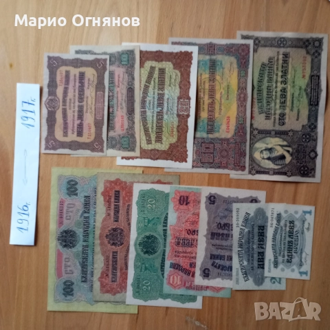 Промо цена България от първата  1885-до1950г., снимка 15 - Нумизматика и бонистика - 35175566