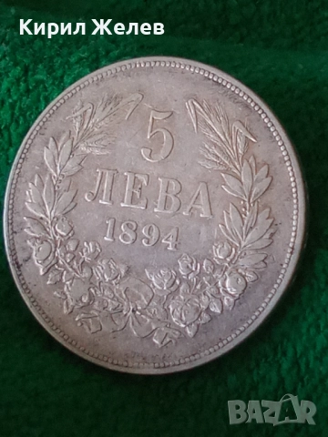 Сребърна монета 5 лева 1894г. Княжество България Княз Фердинанд първи 50045, снимка 17 - Нумизматика и бонистика - 48941654