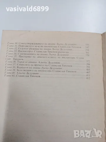 "Надбягване по вертикала", снимка 6 - Художествена литература - 49311455