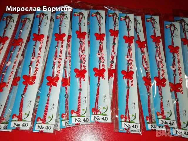 МАРТЕНИЦИ НА ЕДРО - №40 - МОДЕЛ 2026