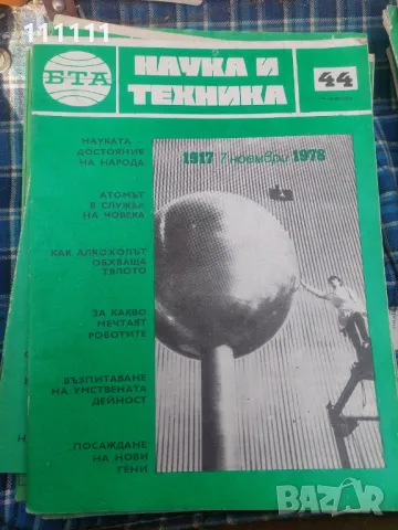 Списание наука и техника от предишни времена , снимка 16 - Други - 49467010