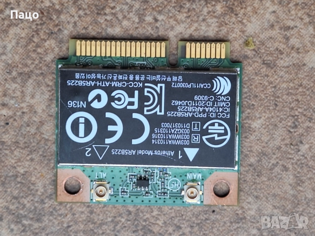 Atheros AR5B225 WIFI , снимка 3 - Лаптоп аксесоари - 51435030