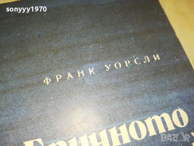 заявена-ЕПИЧНОТО ПЛАВАНЕ НА ШАКЪЛТЪН-КНИГА 2802231205, снимка 4 - Други - 39834116