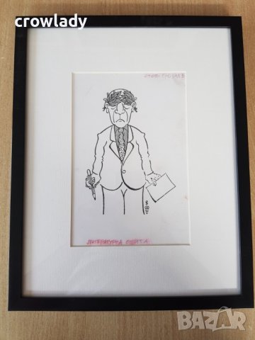 Стоян Гроздев Карикатура Литературна оперета 1990те години, снимка 5 - Картини - 39966768