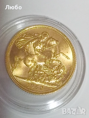 соверен 1962г