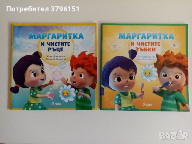 Детски книжки - Джулия Доналдсън Патилата на метлата, Толкин, Маргаритка, Дисни, Гребан, Потър, снимка 8 - Детски книжки - 44228622