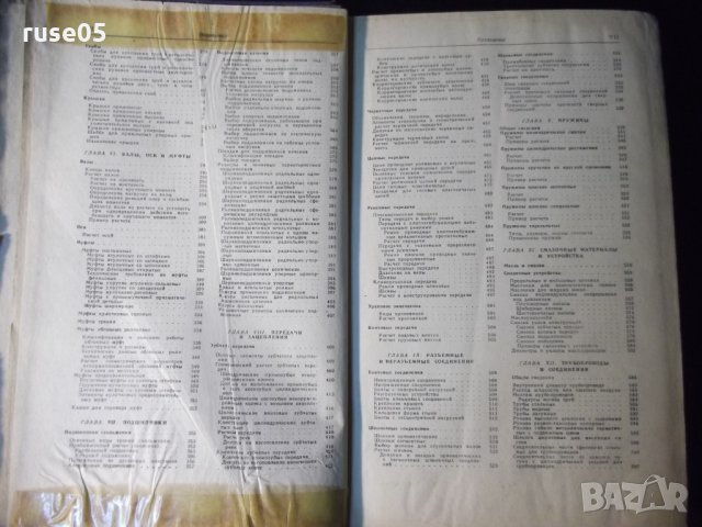 Книга "Справочник конструктора машиностр.-В.Анурьев"-688стр., снимка 6 - Енциклопедии, справочници - 35696188