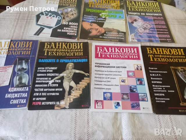 Списание Банкови и информационни технологии., снимка 6 - Списания и комикси - 53055174