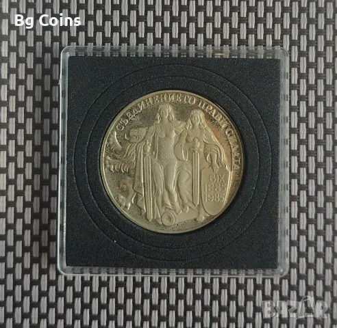 2 лева 1981 Съединението 