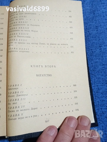 Чарлс Дикенс - избрано том 3, снимка 7 - Художествена литература - 53839654