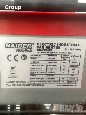 Електрически калорифер Raider, снимка 6 - Отоплителни печки - 55736744