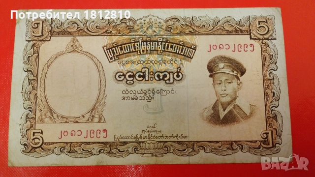 Сет Бирма 5 и 100 киат 1958, снимка 2 - Нумизматика и бонистика - 52280366