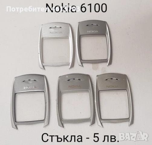 Стъкла за Nokia N73,N70,N80,5610,5200,5300,6288,6270,6280,6300,6500,6233,5800,6100,6131,7610, снимка 13 - Резервни части за телефони - 52074148