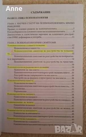 Психопатология Д-р Асенова, снимка 4 - Специализирана литература - 44260197