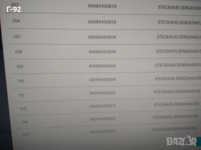 A0085450828**NEU*** **MERCEDES-BENZ**БУКСА ЗА ЕЛЕКТРИЧЕСКА СИСТЕМА**, снимка 9 - Части - 48196389