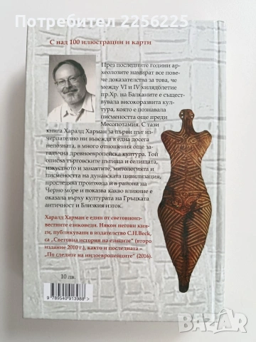 Загадката на дунавската цивилизация, снимка 7 - Специализирана литература - 53677838
