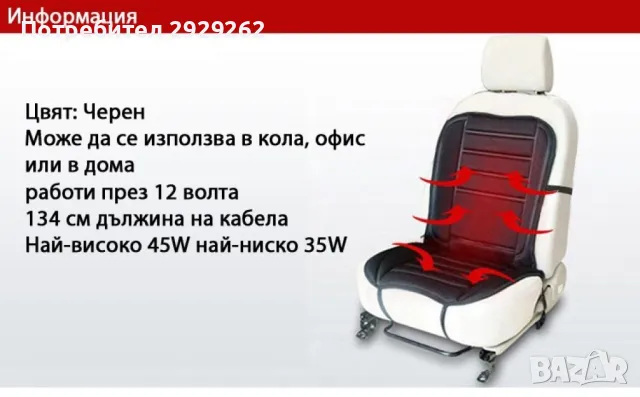 Подгряваща седалка за кола 12v подложка от 30 до 60 градуса Плюшена / Размер: 50/100 см; Зареждане:, снимка 5 - Аксесоари и консумативи - 48088808