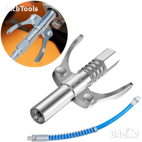 Накрайник за такаламит с маркуч / Накрайник за гресиране