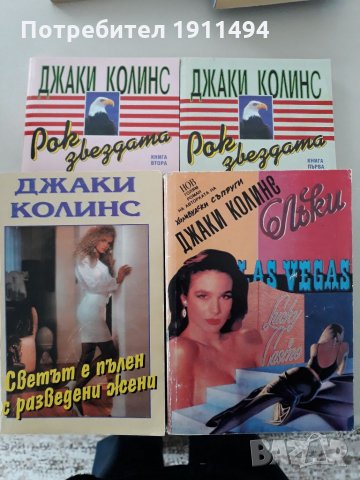 Книги-Джаки Колинс,Александра Рипли, Катлийн Уиндзор,Том Кланси,Дейвид Морел, снимка 5 - Художествена литература - 31338979