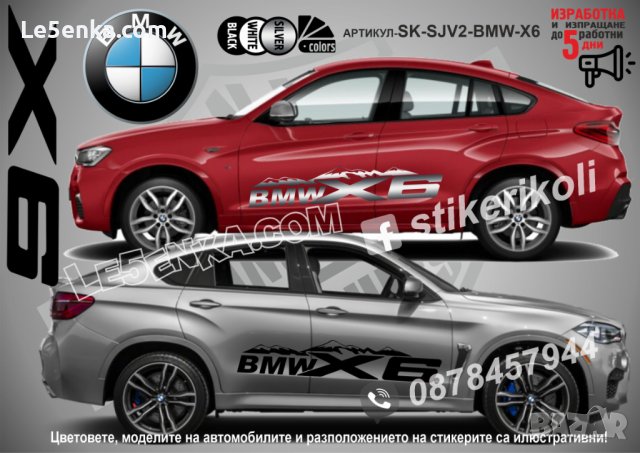 BMW X6 стикери надписи лепенки фолио SK-SJV2-BMW-X6, снимка 1 - Аксесоари и консумативи - 43627994