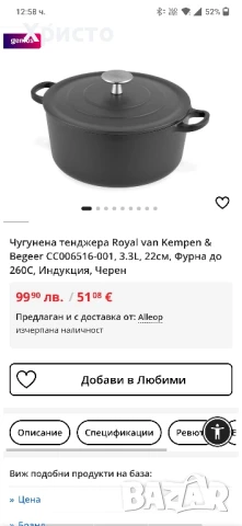 Чугунена тенджера Royal van Kempen & Begeer CC006516-001, 3.3L, 22см,, снимка 2 - Съдове за готвене - 51259757