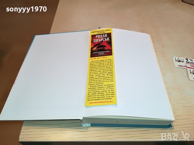 ВОИНАТА НА ТАРАЛЕЖИТЕ-КНИГА 1901231247, снимка 10 - Други - 39359898