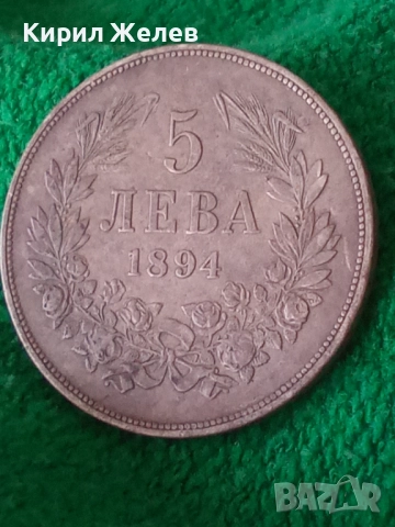 Сребърна монета 5 лева 1894г. Княжество България Княз Фердинанд първи 50079, снимка 16 - Нумизматика и бонистика - 49179670