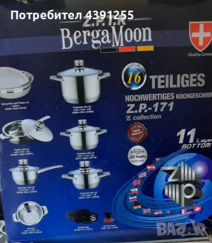 кухненски съдове за готвене Z.P.T.R. - Berga Moon