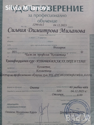 Лечебни масажи на лице и глава 