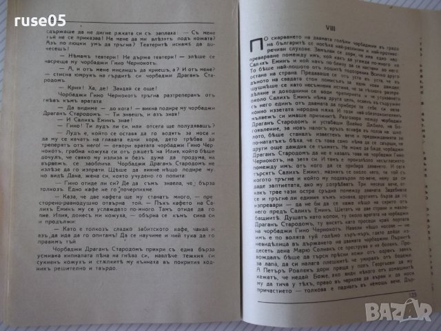 Книга "Еснафи - Симеонъ Андреевъ" - 144 стр., снимка 5 - Художествена литература - 41497828
