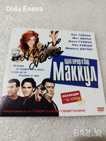 DVD филми, снимка 6 - DVD филми - 40512163