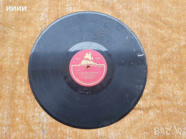 Бакелитова грамофонна плоча 5, снимка 2 - Антикварни и старинни предмети - 53617583