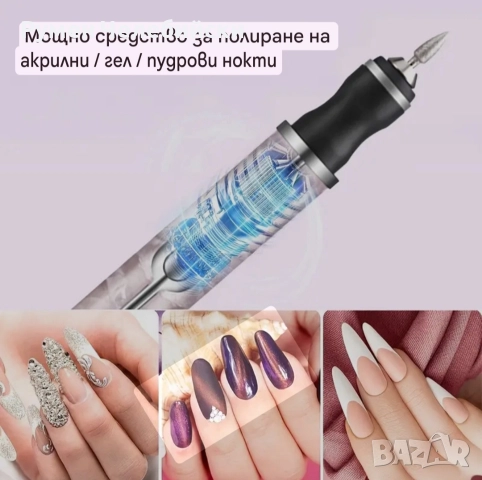 Безжична Пила за Нокти , снимка 2 - Продукти за маникюр - 52732527