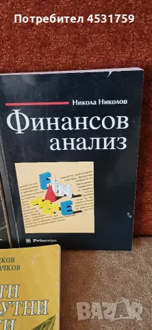 ИКОНОМИЧЕСКА ЛИТЕРАТУРА , снимка 5 - Специализирана литература - 56318870