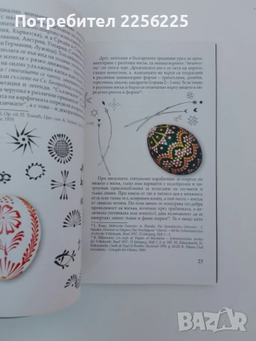 Писано яйце за Великден, снимка 3 - Специализирана литература - 51427284