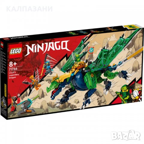 LEGO Ninjago Легендарния дракон 71766, снимка 1 - Конструктори - 35879452